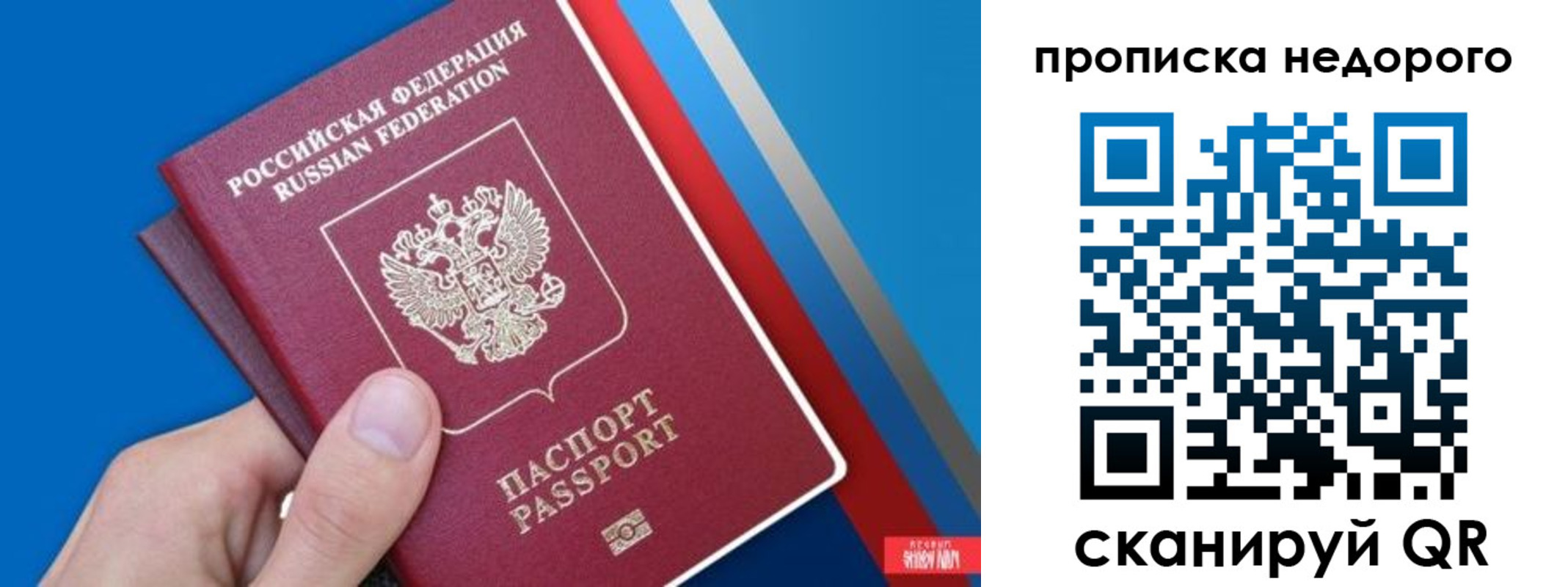 временная регистрация купить в Ульяновске