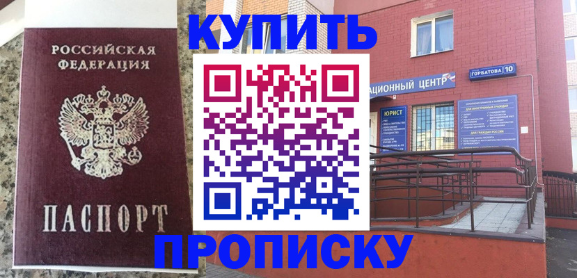 прописка ребенка в Ульяновске