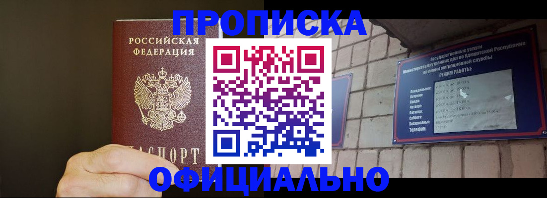 купить прописку в Ульяновске