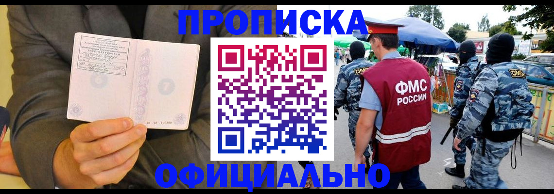 прописка для работы в Ульяновске