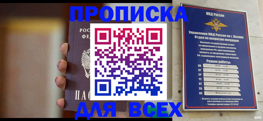 прописка законно в Ульяновске